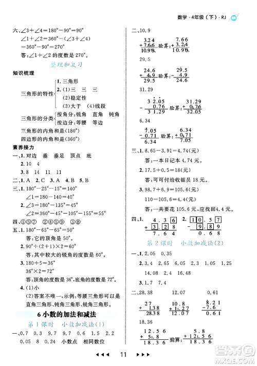 延边大学出版社2024年春细解巧练四年级数学下册人教版答案