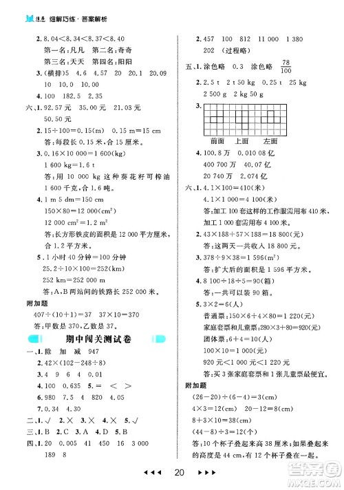 延边大学出版社2024年春细解巧练四年级数学下册人教版答案