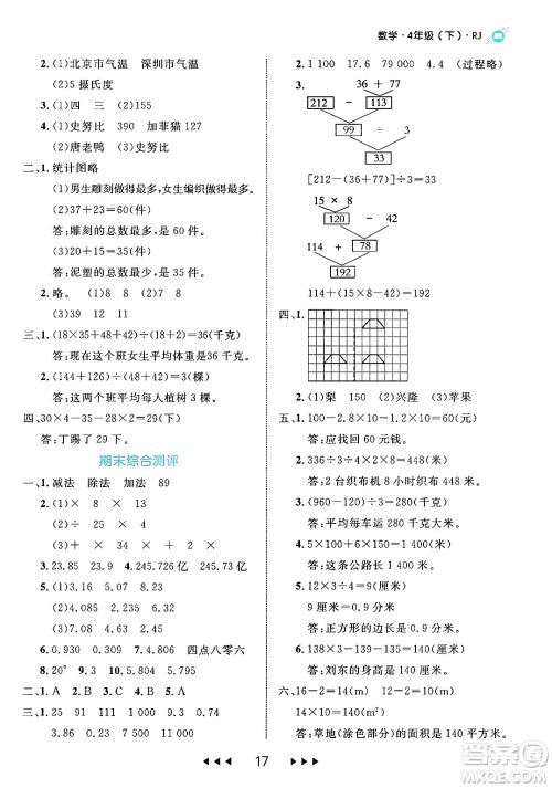 延边大学出版社2024年春细解巧练四年级数学下册人教版答案