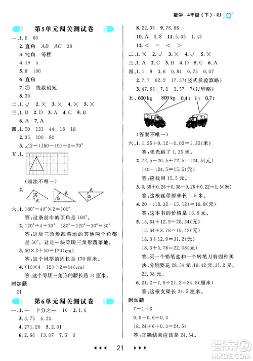 延边大学出版社2024年春细解巧练四年级数学下册人教版答案