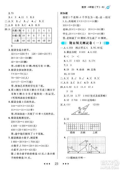 延边大学出版社2024年春细解巧练四年级数学下册人教版答案