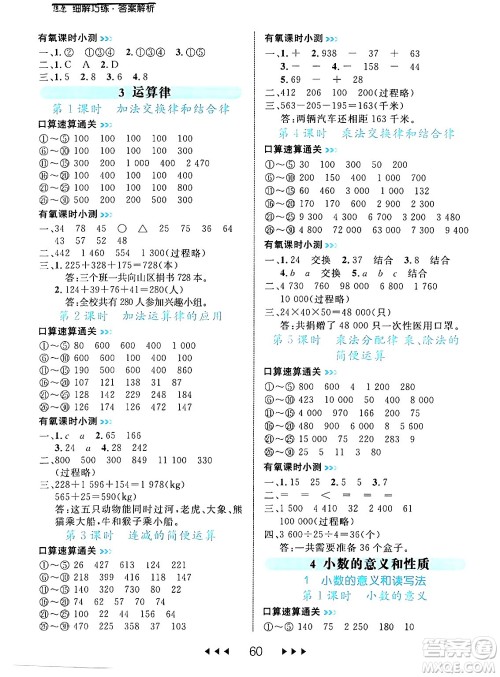 延边大学出版社2024年春细解巧练四年级数学下册人教版答案