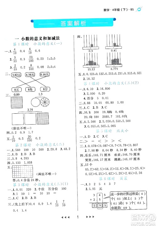 延边大学出版社2024年春细解巧练四年级数学下册北师大版答案