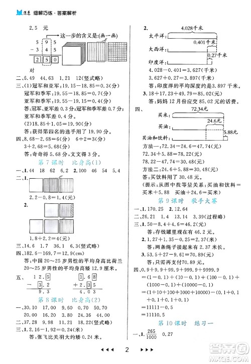 延边大学出版社2024年春细解巧练四年级数学下册北师大版答案