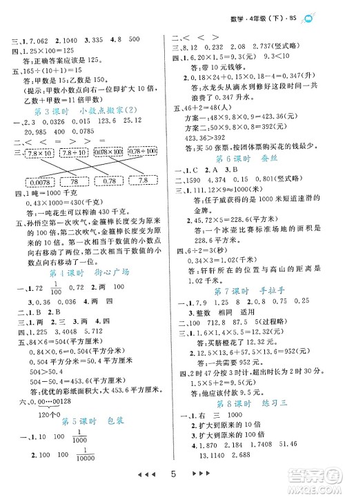 延边大学出版社2024年春细解巧练四年级数学下册北师大版答案
