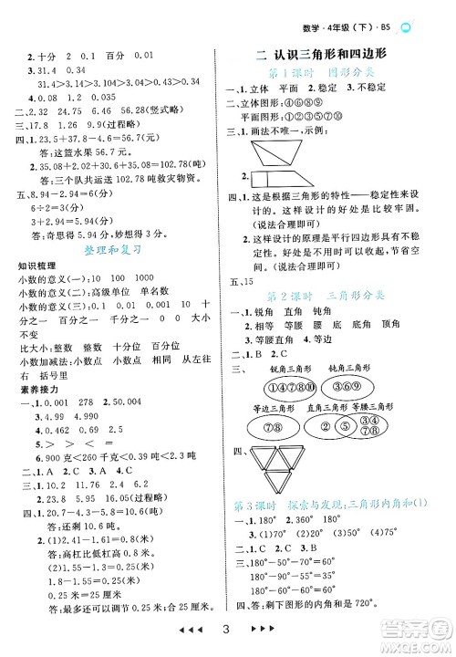 延边大学出版社2024年春细解巧练四年级数学下册北师大版答案