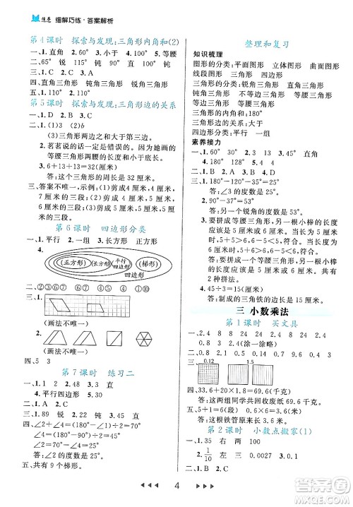 延边大学出版社2024年春细解巧练四年级数学下册北师大版答案