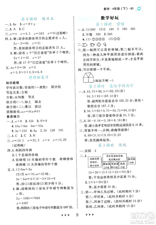延边大学出版社2024年春细解巧练四年级数学下册北师大版答案