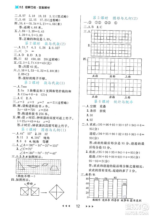 延边大学出版社2024年春细解巧练四年级数学下册北师大版答案