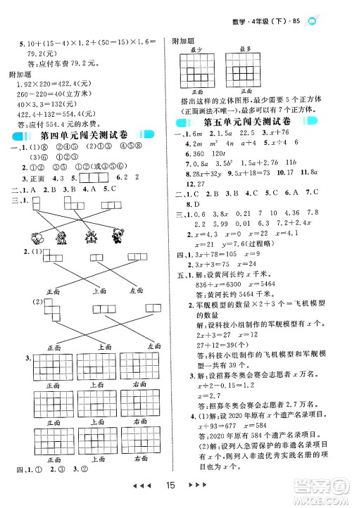 延边大学出版社2024年春细解巧练四年级数学下册北师大版答案