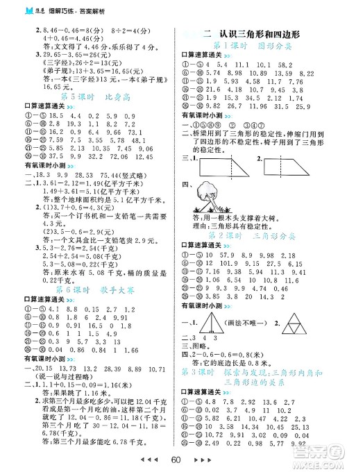 延边大学出版社2024年春细解巧练四年级数学下册北师大版答案