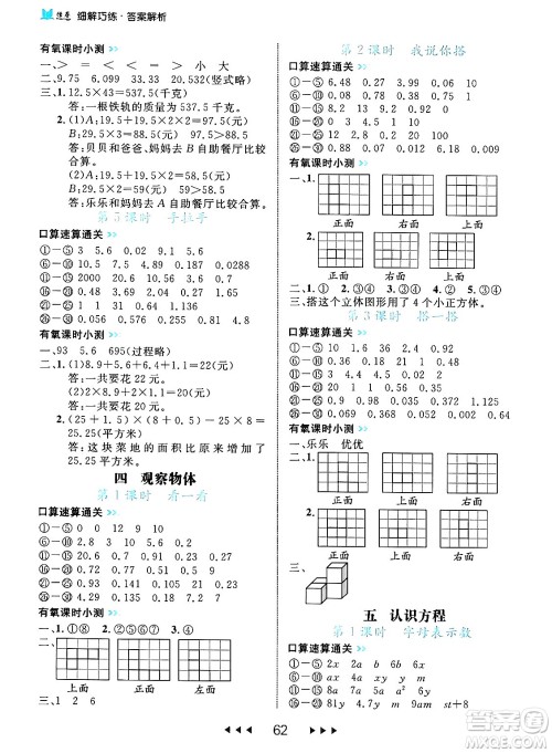 延边大学出版社2024年春细解巧练四年级数学下册北师大版答案