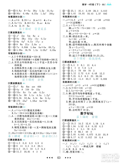 延边大学出版社2024年春细解巧练四年级数学下册北师大版答案