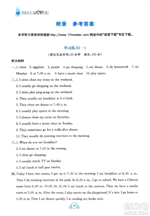 广西教育出版社2024年春自主学习能力测评单元测试五年级英语下册A版人教版参考答案
