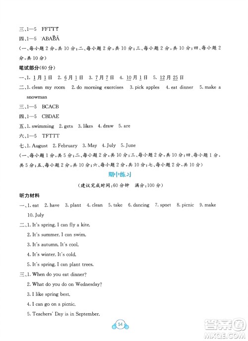 广西教育出版社2024年春自主学习能力测评单元测试五年级英语下册A版人教版参考答案