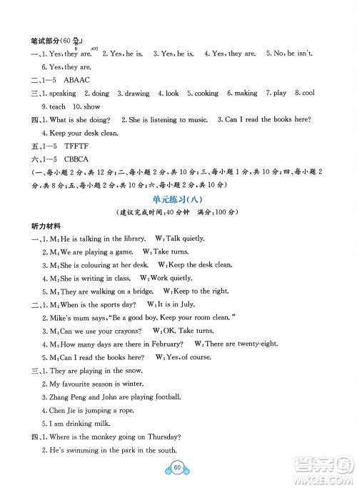 广西教育出版社2024年春自主学习能力测评单元测试五年级英语下册A版人教版参考答案