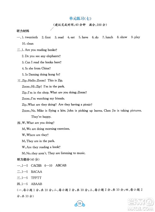 广西教育出版社2024年春自主学习能力测评单元测试五年级英语下册A版人教版参考答案