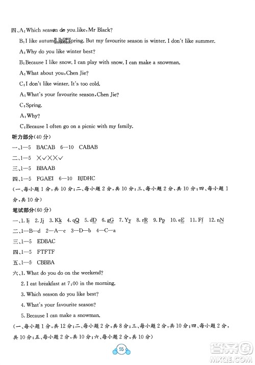 广西教育出版社2024年春自主学习能力测评单元测试五年级英语下册A版人教版参考答案