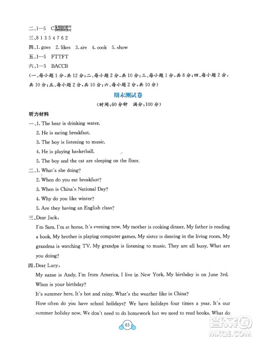 广西教育出版社2024年春自主学习能力测评单元测试五年级英语下册A版人教版参考答案