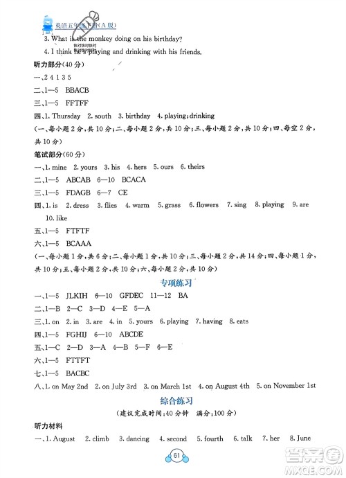 广西教育出版社2024年春自主学习能力测评单元测试五年级英语下册A版人教版参考答案
