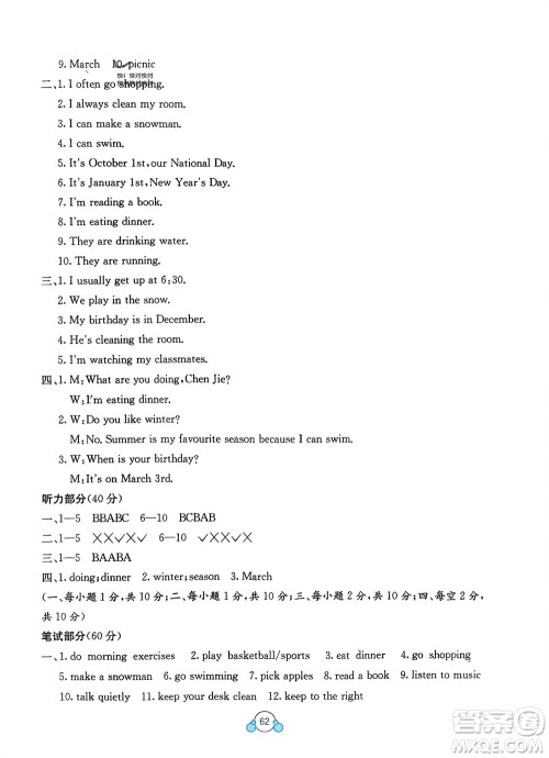 广西教育出版社2024年春自主学习能力测评单元测试五年级英语下册A版人教版参考答案