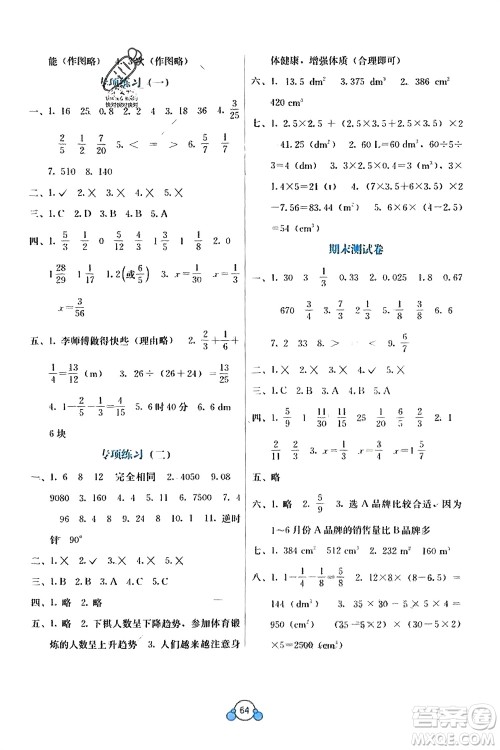 广西教育出版社2024年春自主学习能力测评单元测试五年级数学下册A版人教版参考答案
