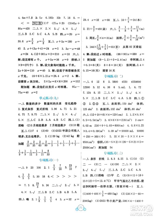 广西教育出版社2024年春自主学习能力测评单元测试五年级数学下册D版北师大版参考答案