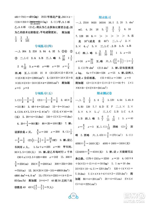 广西教育出版社2024年春自主学习能力测评单元测试五年级数学下册D版北师大版参考答案