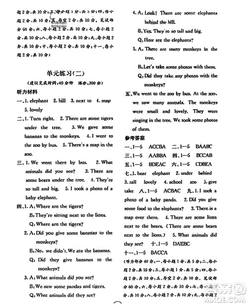 广西教育出版社2024年春自主学习能力测评单元测试五年级英语下册D版闽教版参考答案