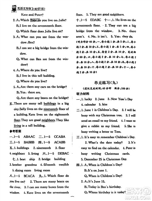 广西教育出版社2024年春自主学习能力测评单元测试五年级英语下册D版闽教版参考答案