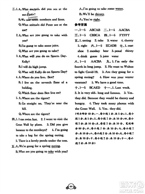 广西教育出版社2024年春自主学习能力测评单元测试五年级英语下册D版闽教版参考答案