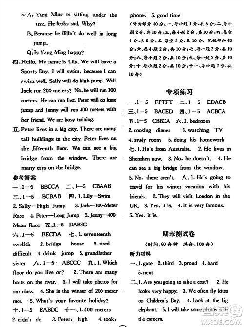 广西教育出版社2024年春自主学习能力测评单元测试五年级英语下册D版闽教版参考答案