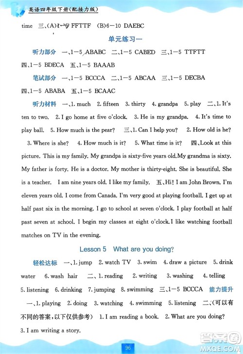 广西教育出版社2024年春自主学习能力测评四年级英语下册接力版参考答案