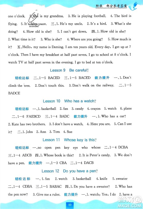 广西教育出版社2024年春自主学习能力测评四年级英语下册接力版参考答案 广西教育出版社2024年春自主学习能力测评四年级英语下册接力版参考答案