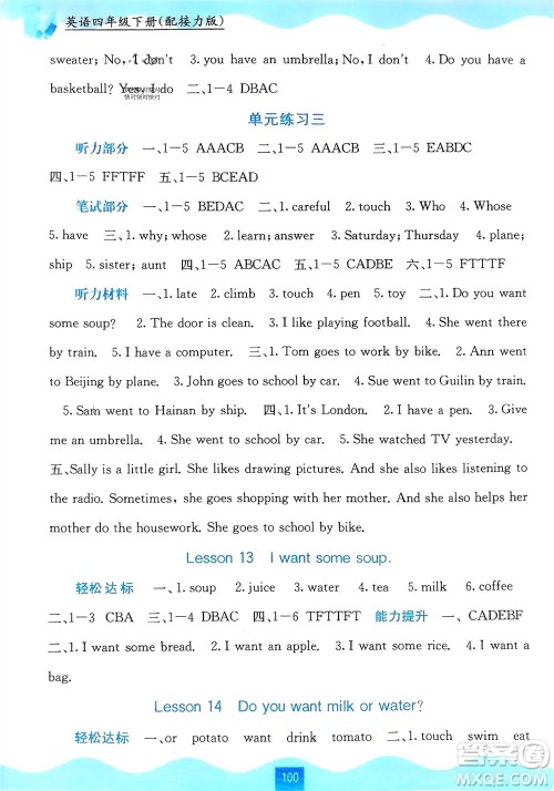 广西教育出版社2024年春自主学习能力测评四年级英语下册接力版参考答案