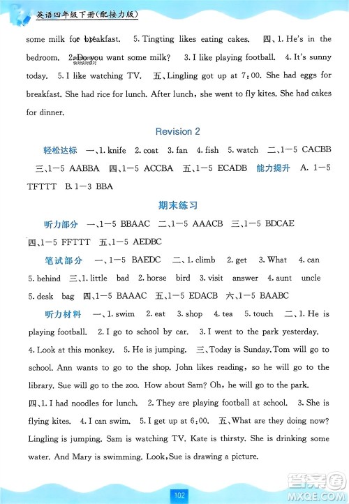 广西教育出版社2024年春自主学习能力测评四年级英语下册接力版参考答案