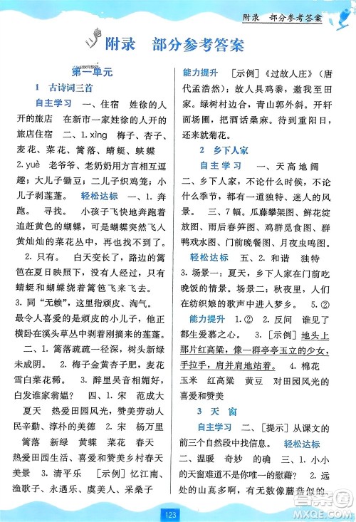 广西教育出版社2024年春自主学习能力测评四年级语文下册通用版参考答案