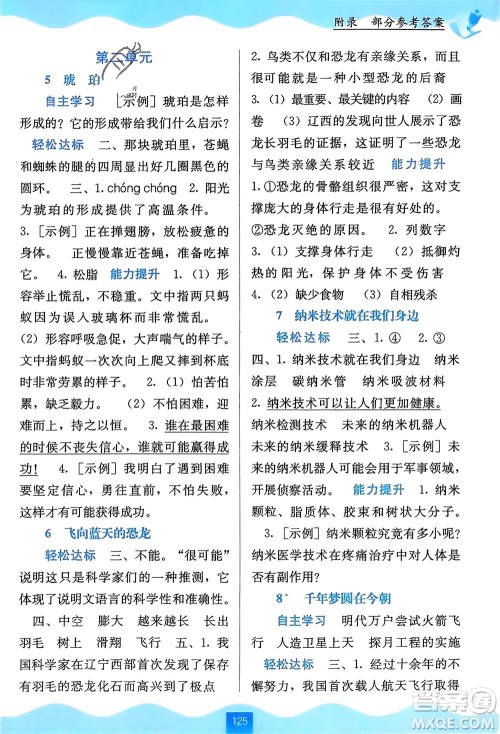 广西教育出版社2024年春自主学习能力测评四年级语文下册通用版参考答案