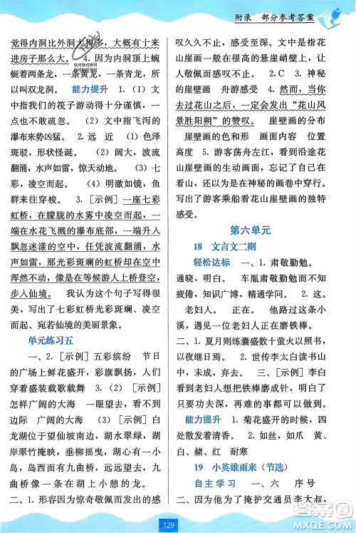 广西教育出版社2024年春自主学习能力测评四年级语文下册通用版参考答案