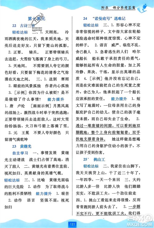 广西教育出版社2024年春自主学习能力测评四年级语文下册通用版参考答案