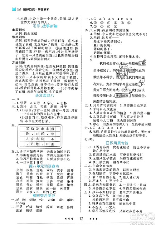 延边大学出版社2024年春细解巧练四年级语文下册部编版答案