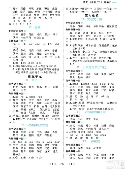 延边大学出版社2024年春细解巧练四年级语文下册部编版答案