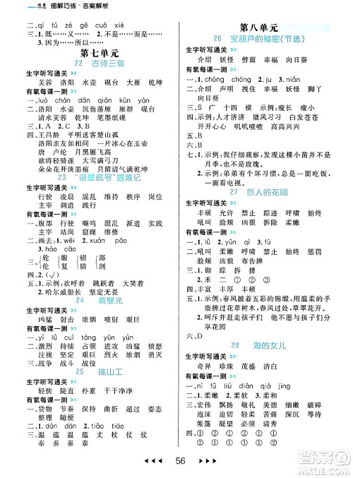 延边大学出版社2024年春细解巧练四年级语文下册部编版答案