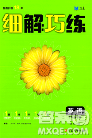 延边大学出版社2024年春细解巧练七年级英语下册外研版答案 延边大学出版社2024年春细解巧练七年级英语下册外研版答案