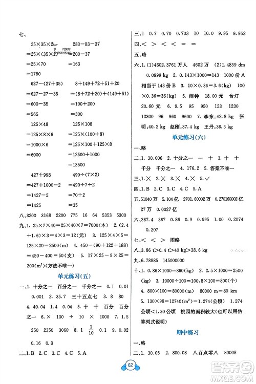 广西教育出版社2024年春自主学习能力测评单元测试四年级数学下册A版人教版参考答案 广西教育出版社2024年春自主学习能力测评单元测试四年级数学下册A版人教版参考答案