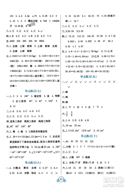 广西教育出版社2024年春自主学习能力测评单元测试四年级数学下册A版人教版参考答案