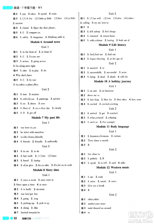 延边大学出版社2024年春细解巧练七年级英语下册外研版答案 延边大学出版社2024年春细解巧练七年级英语下册外研版答案