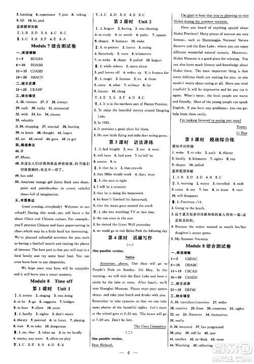 延边大学出版社2024年春细解巧练八年级英语下册外研版答案