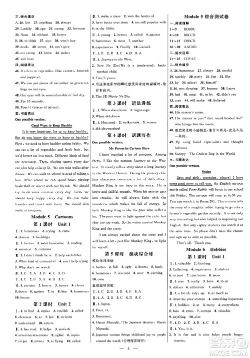 延边大学出版社2024年春细解巧练八年级英语下册外研版答案