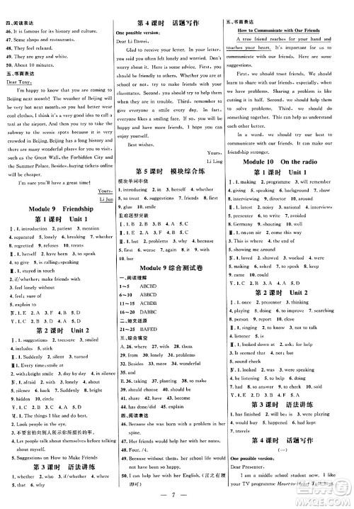 延边大学出版社2024年春细解巧练八年级英语下册外研版答案